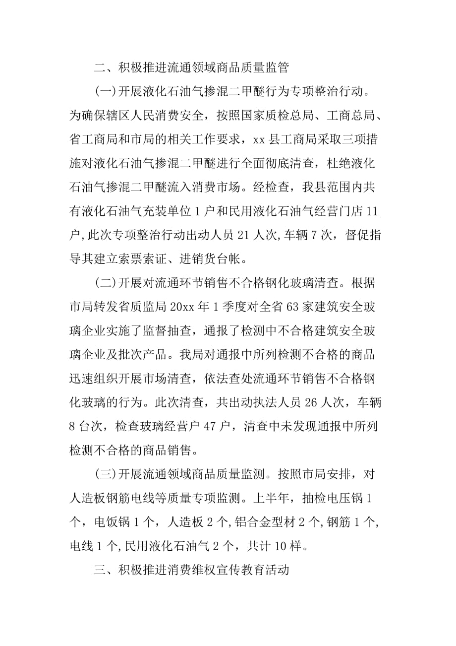 县工商局消费者权益保护工作总结.doc_第2页