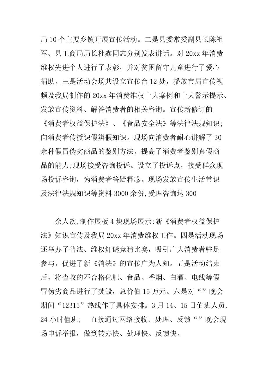 县工商局消费者权益保护工作总结.doc_第4页