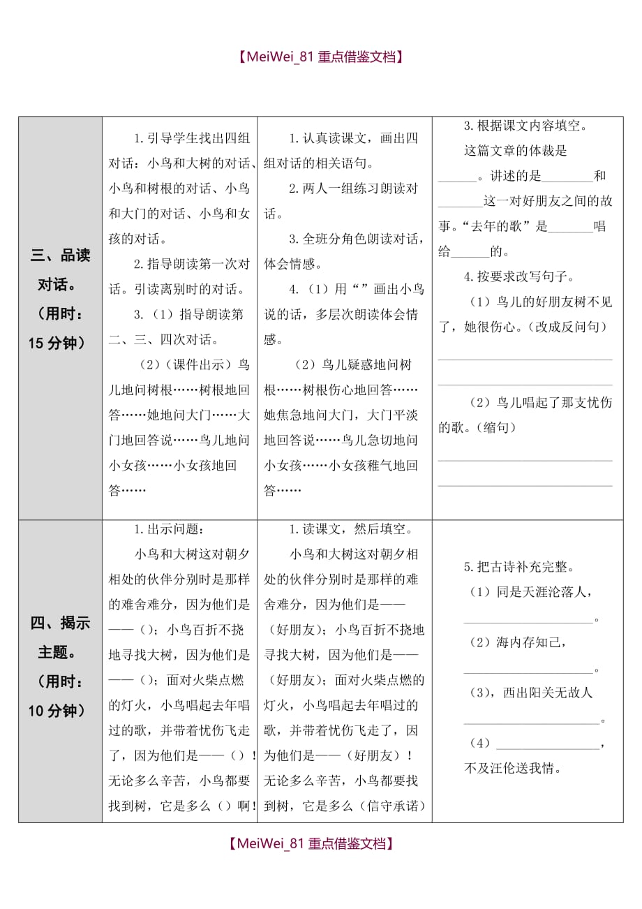 【AAA】去年的树(导学案)_第3页