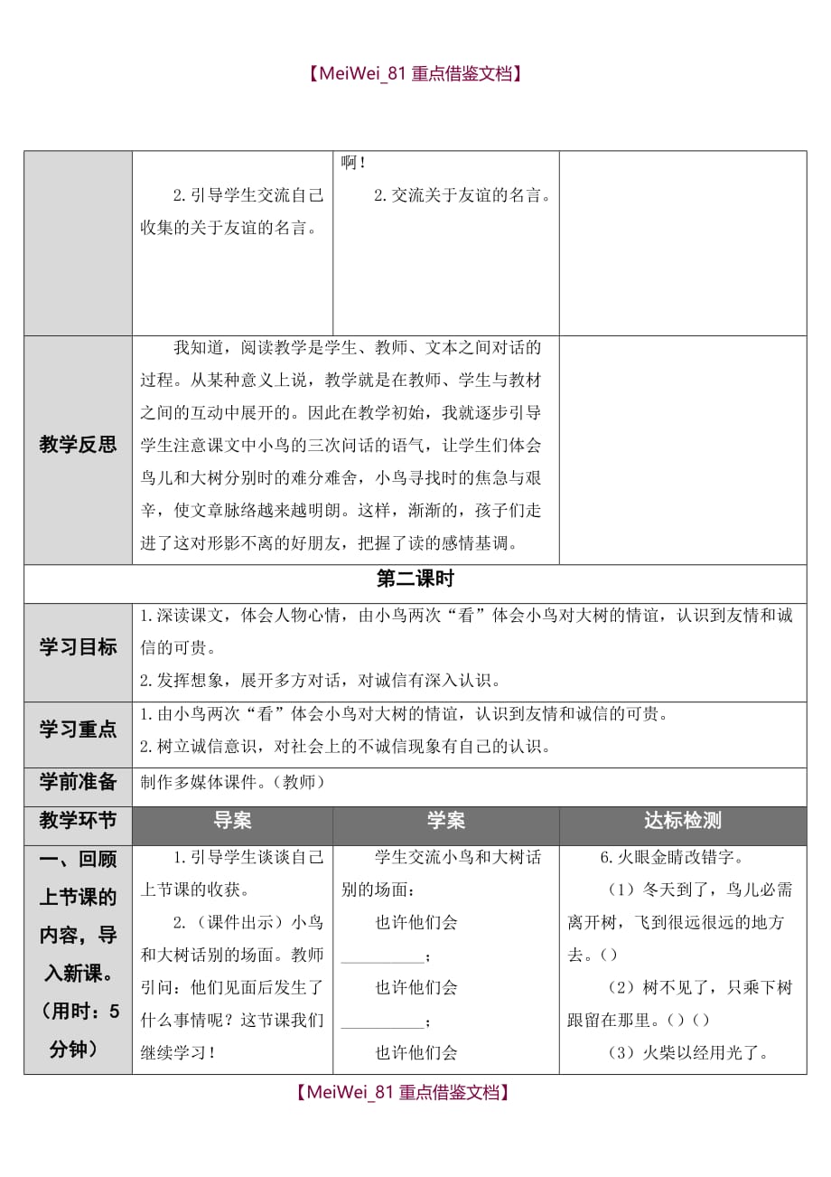 【AAA】去年的树(导学案)_第4页