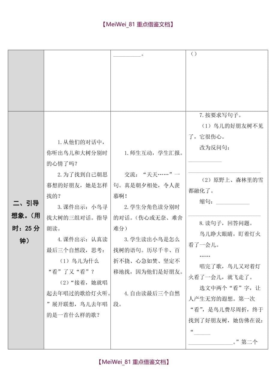 【AAA】去年的树(导学案)_第5页