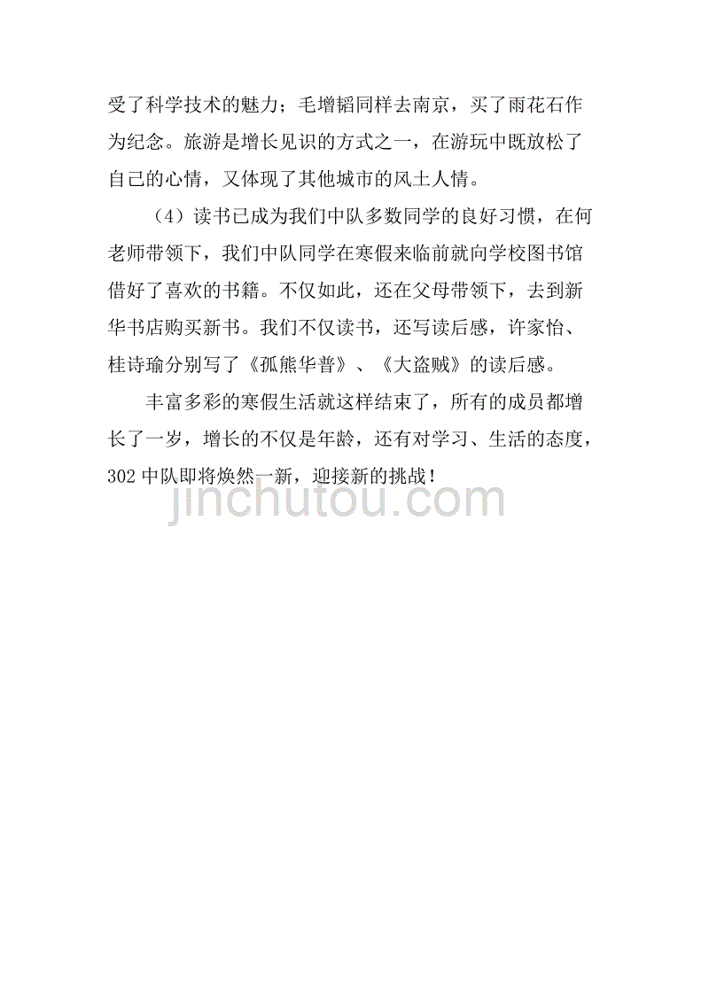 小学三年级寒假活动总结.doc_第2页