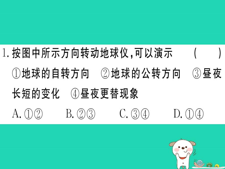 2019春八年级地理下册 专题复习一 地球和地图习题课件 （新版）新人教版_第4页