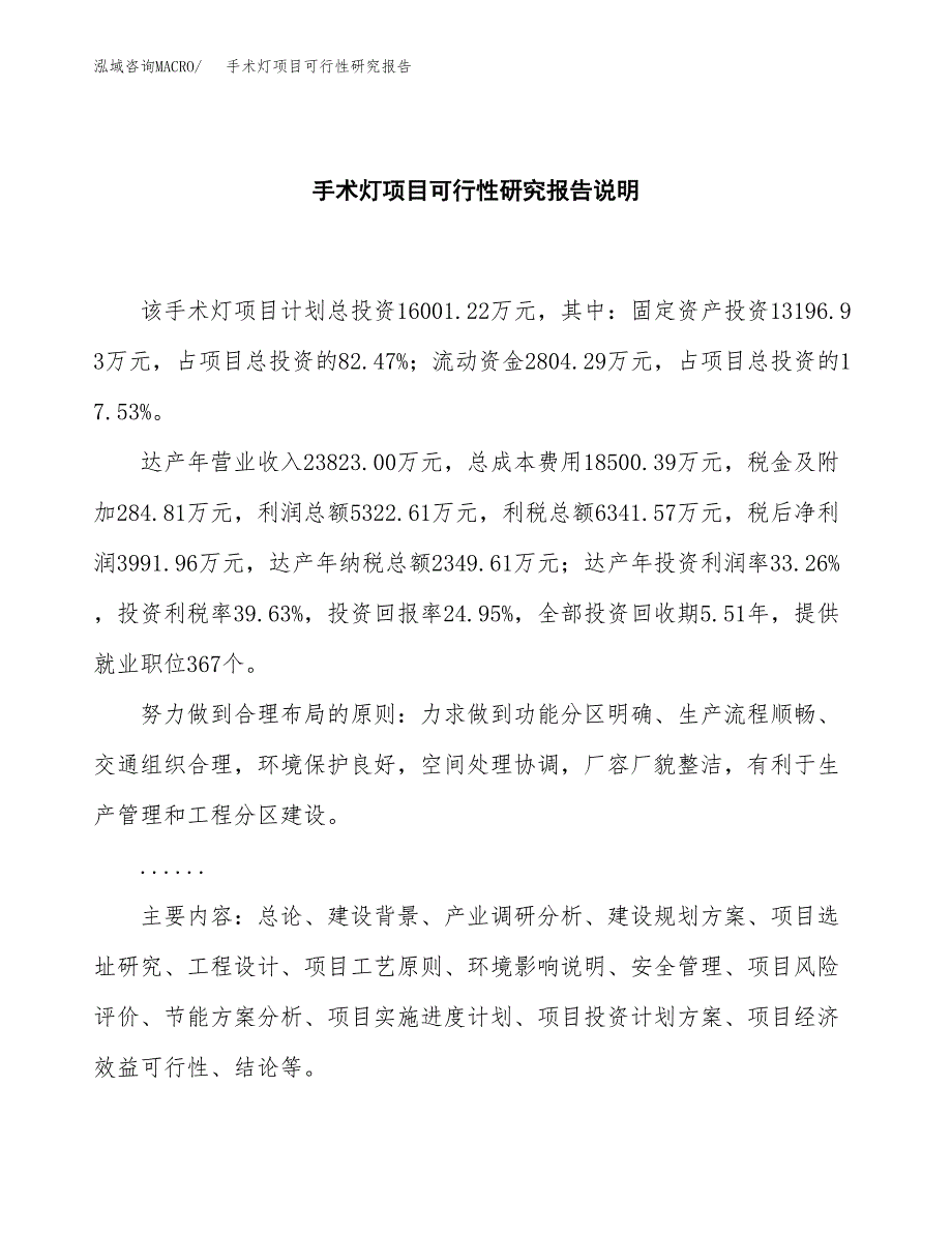 手术灯项目可行性研究报告[参考范文].docx_第2页