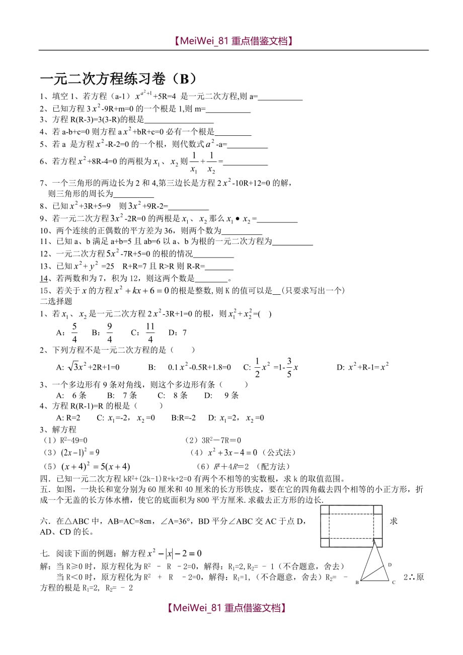 【AAA】一元二次方程综合练习题_第2页