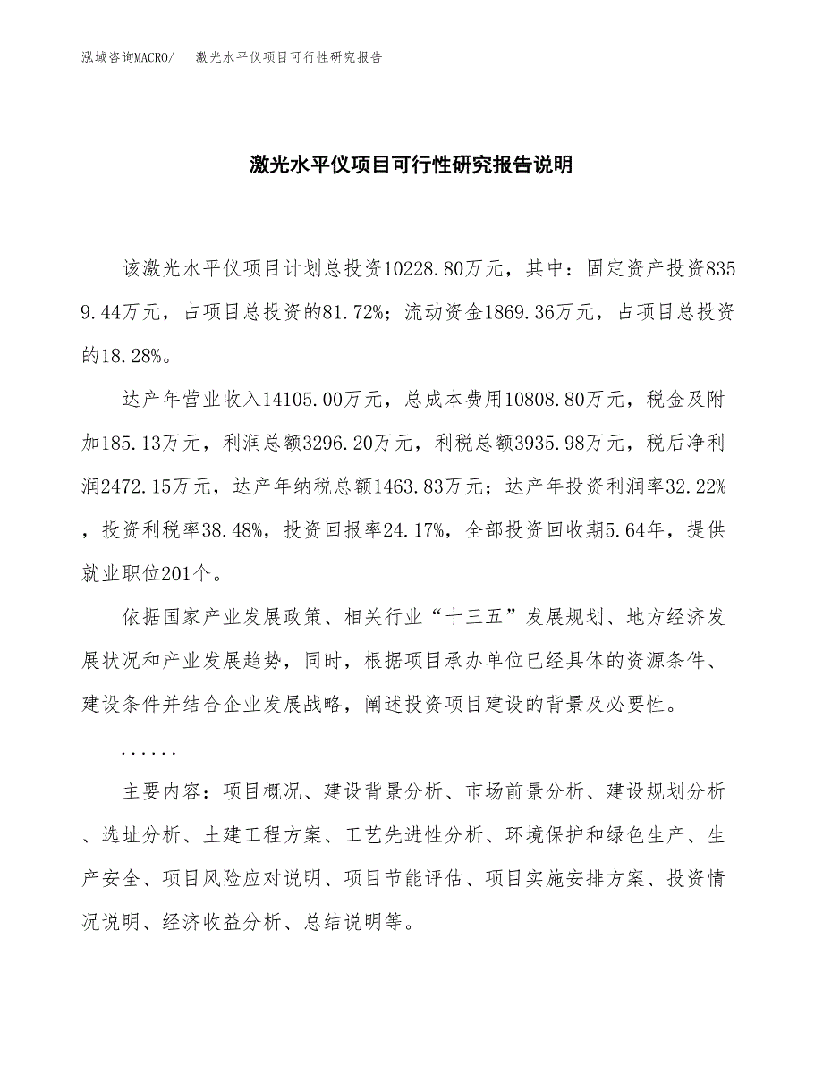 激光水平仪项目可行性研究报告[参考范文].docx_第2页