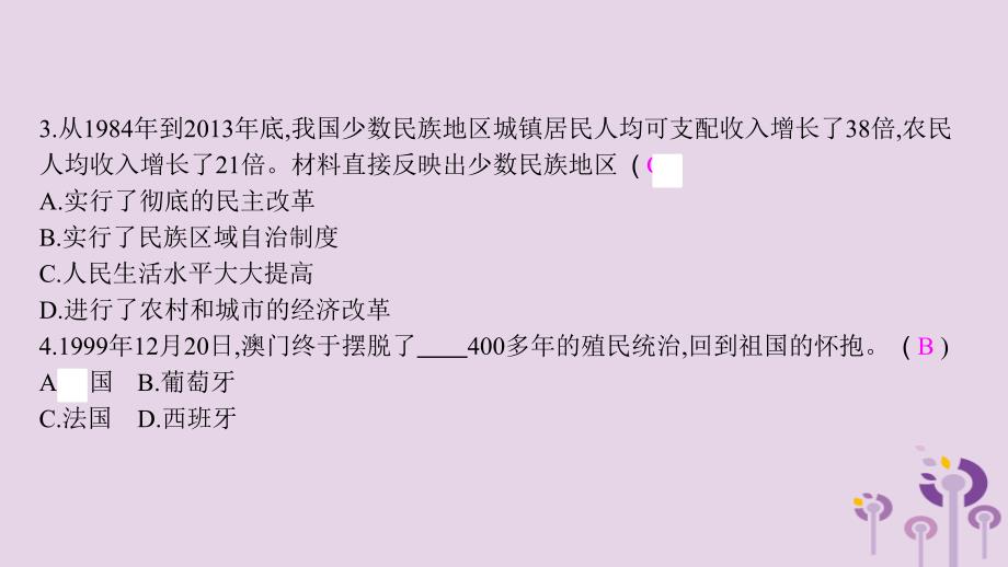 2019春八年级历史下册 专题二 民族团结、祖国统一与外交成就课件 新人教版_第4页