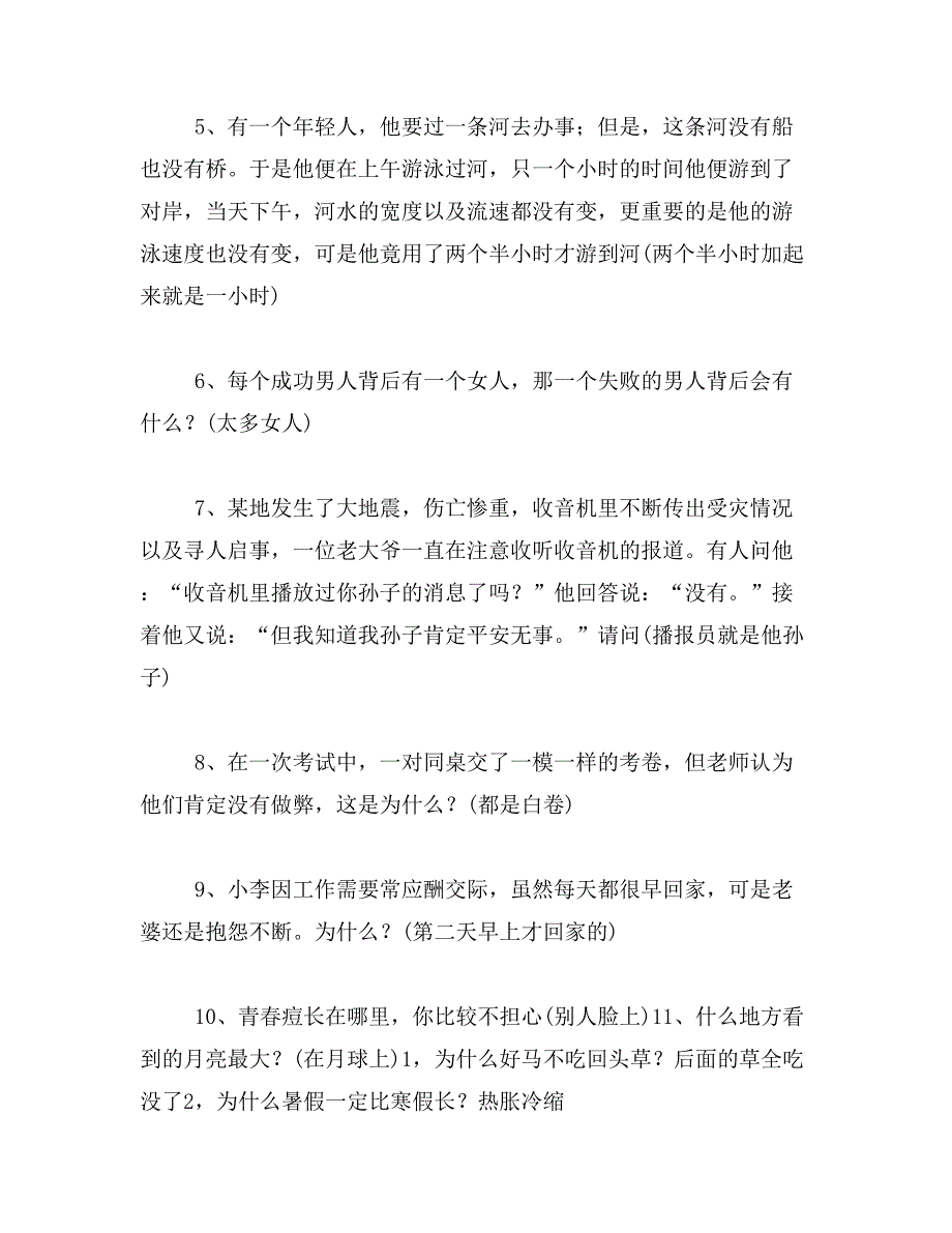 2019年田里雨后长青草范文_第3页