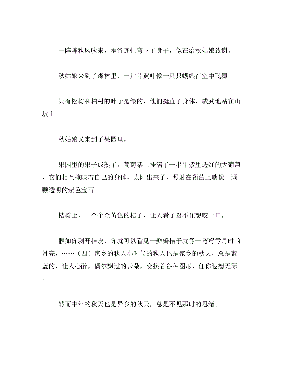 2019年周记大全400字初中生冬季范文_第3页