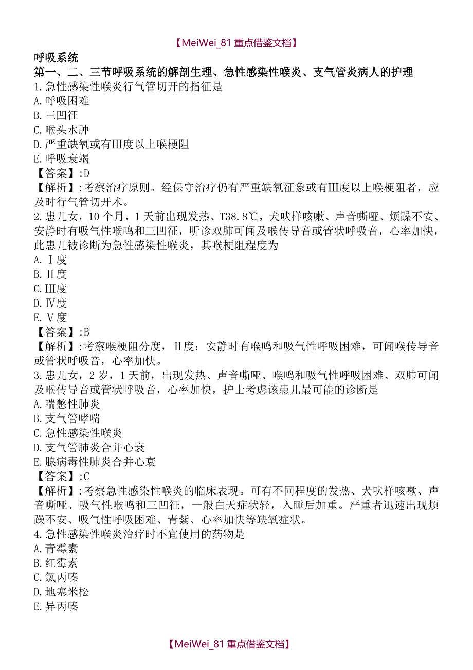 【7A文】呼吸系统复习题护士资格考试_第1页