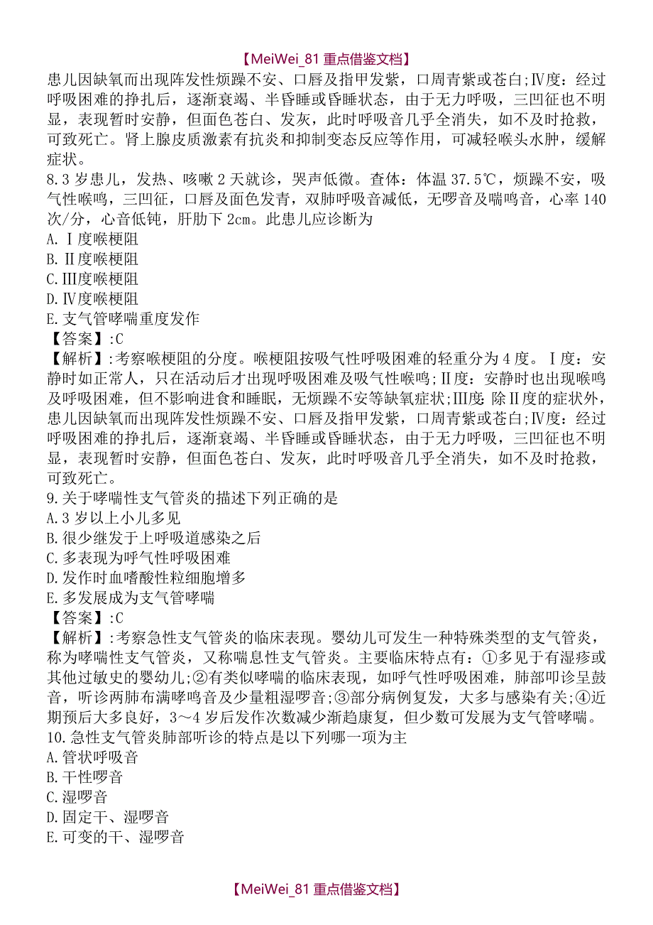 【7A文】呼吸系统复习题护士资格考试_第3页