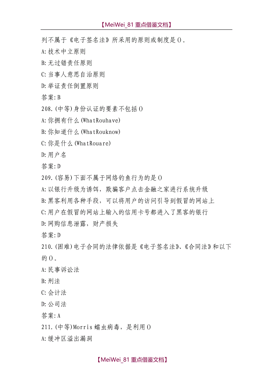 【9A文】网络安全常见知识试题_第3页