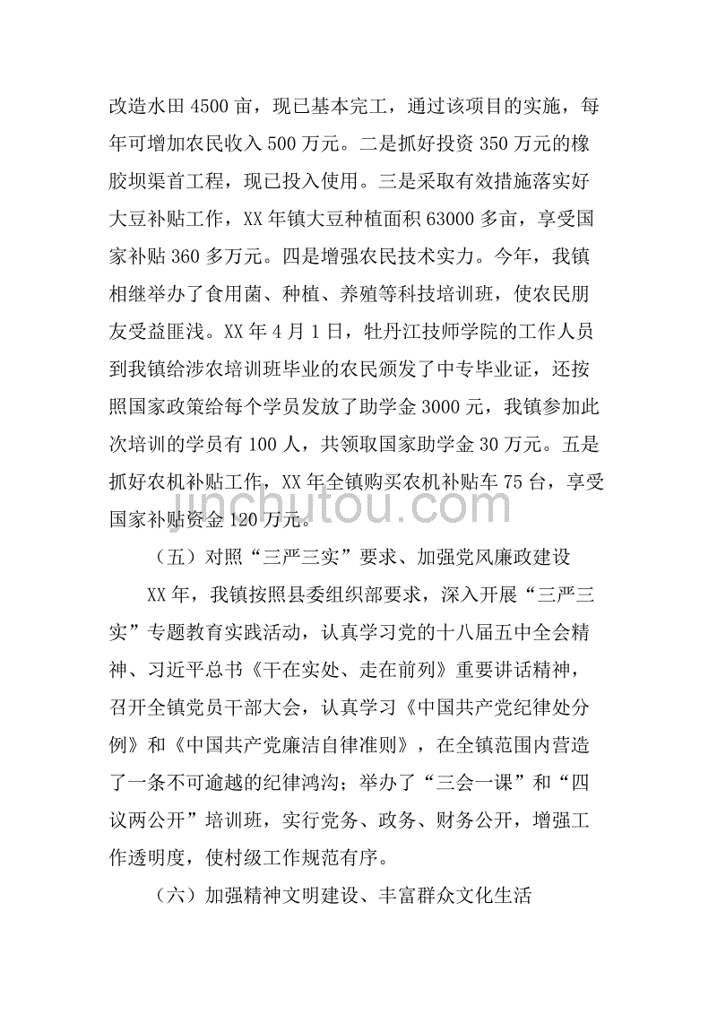 乡镇年度重点事业工作总结.doc_第4页