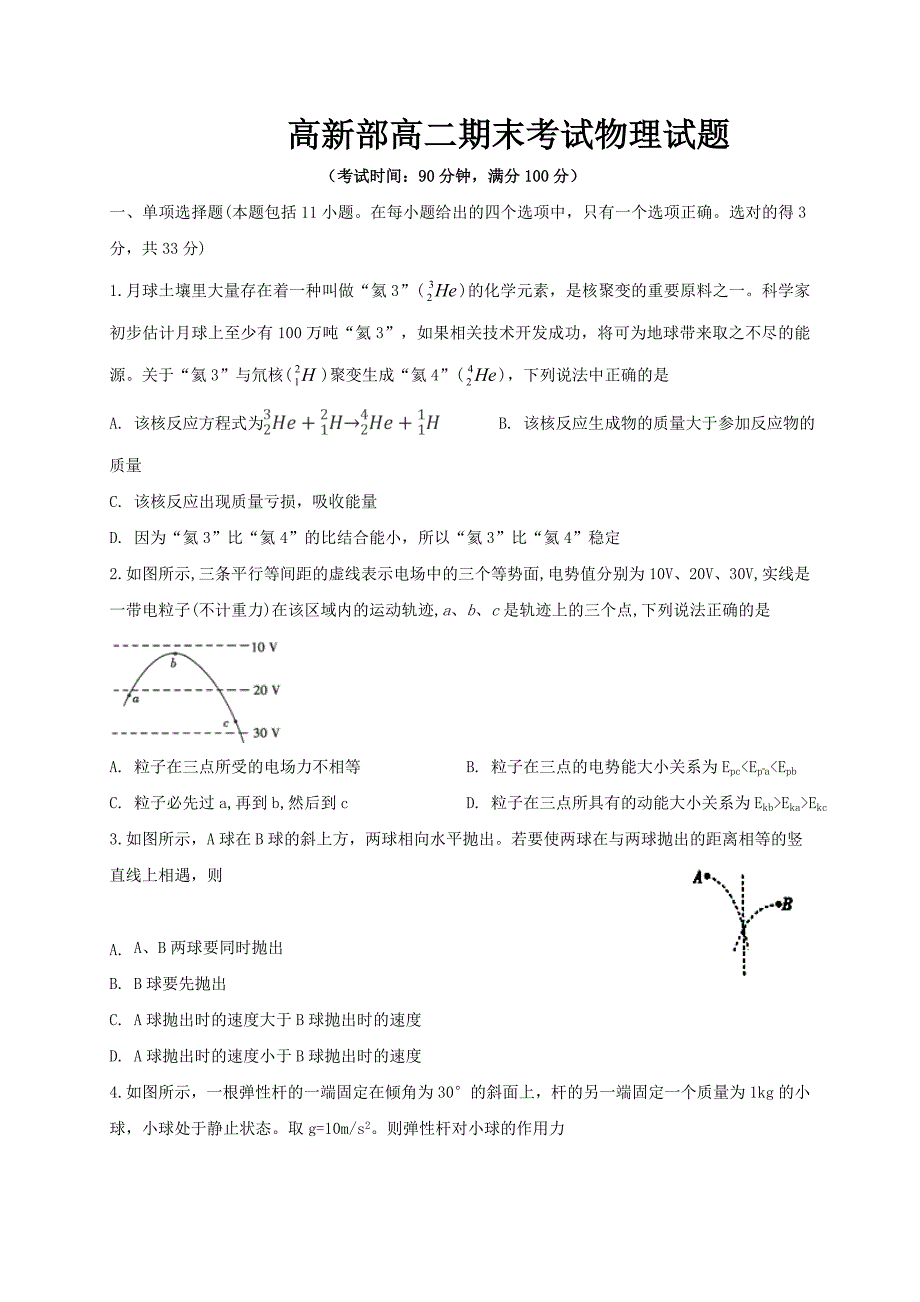 陕西省黄陵中学高新部2018-2019学年高二下学期期末考试物理试题_第1页