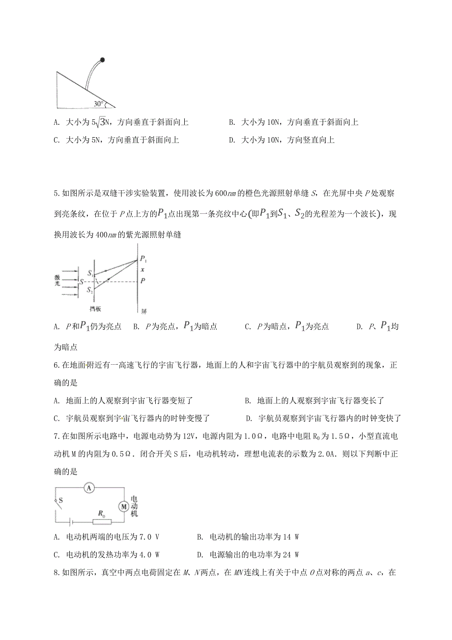 陕西省黄陵中学高新部2018-2019学年高二下学期期末考试物理试题_第2页