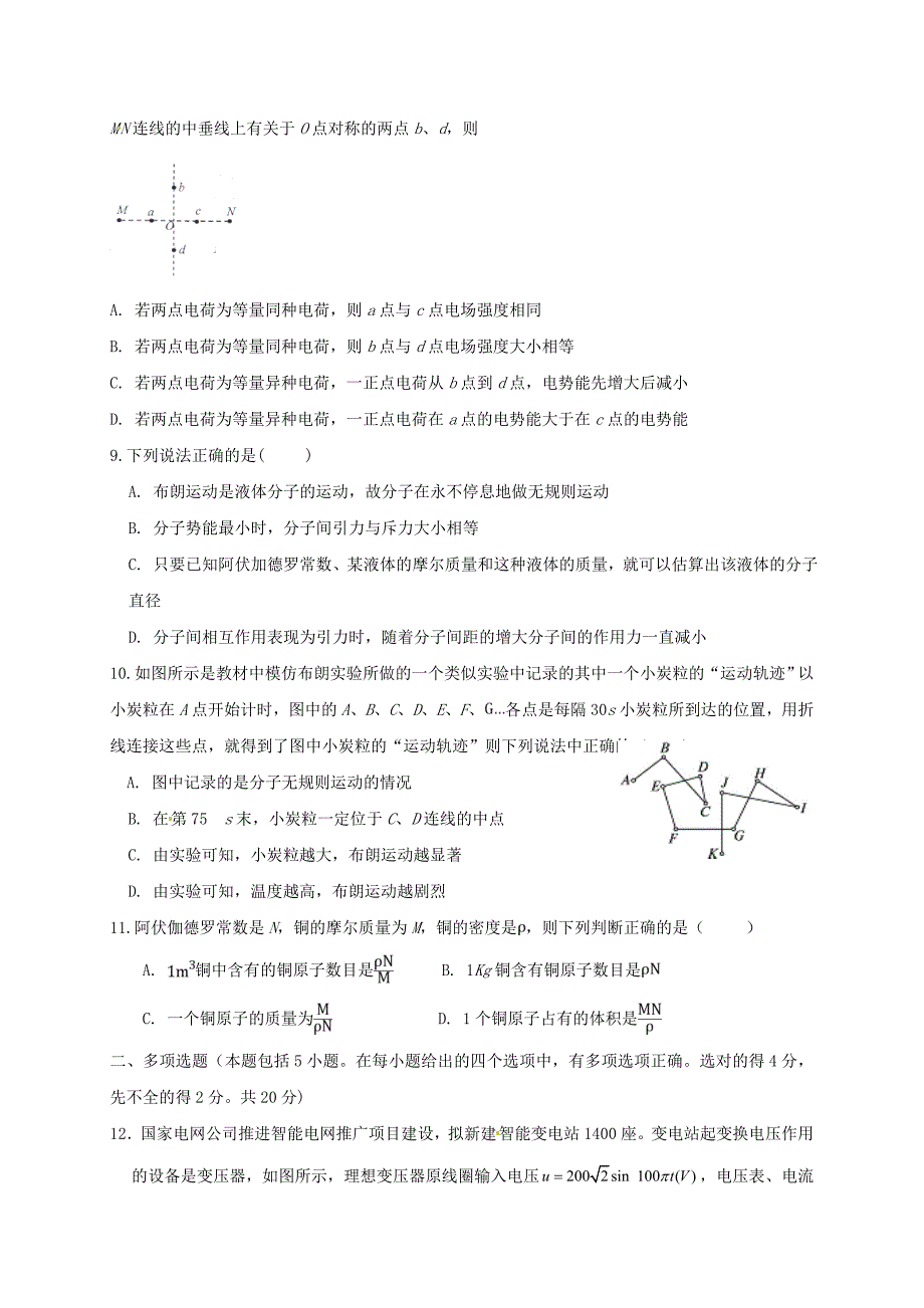 陕西省黄陵中学高新部2018-2019学年高二下学期期末考试物理试题_第3页