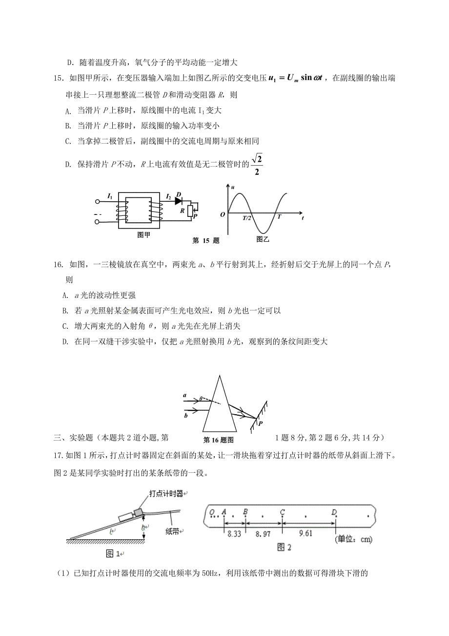 陕西省黄陵中学高新部2018-2019学年高二下学期期末考试物理试题_第5页