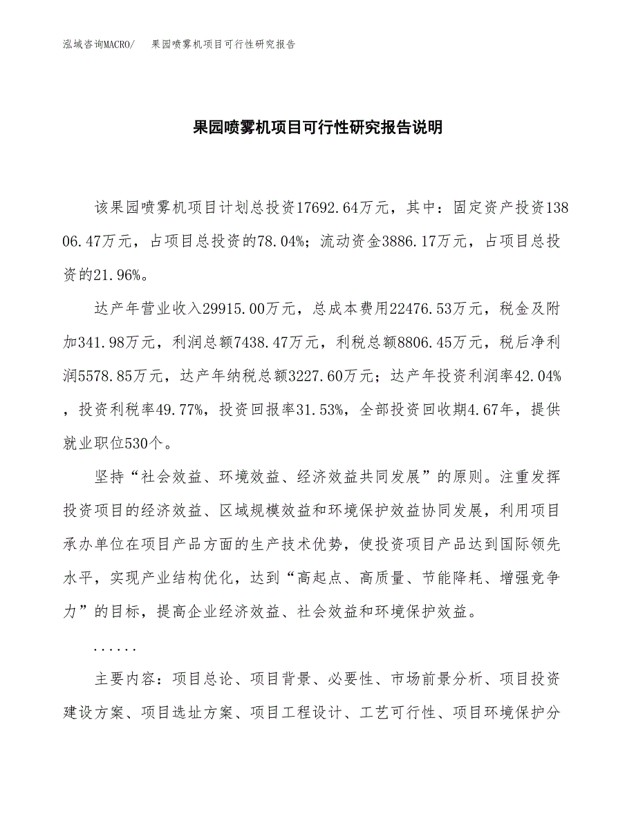 果园喷雾机项目可行性研究报告[参考范文].docx_第2页