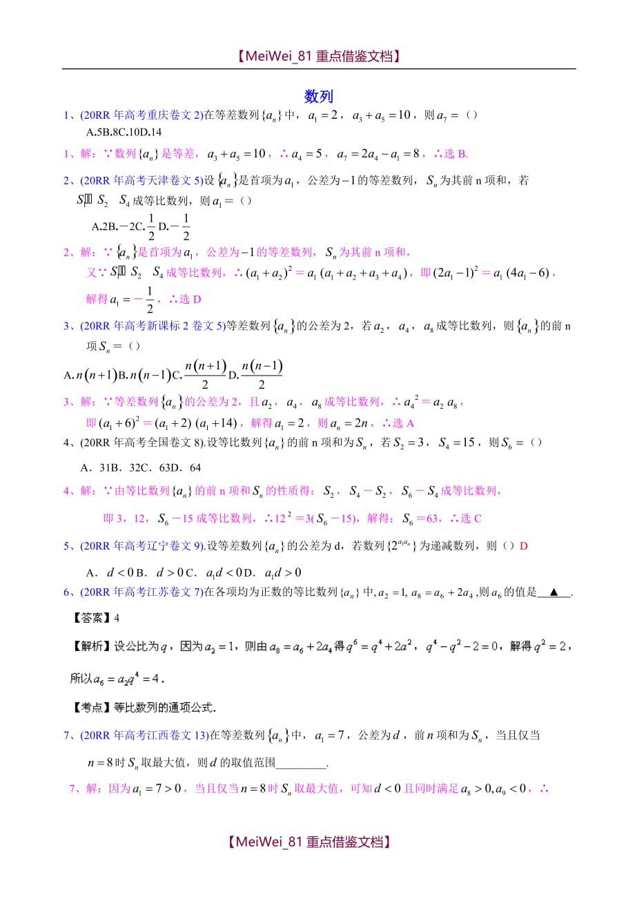 【AAA】人教版数学高考题分类文科数列试题含答案全套_第2页