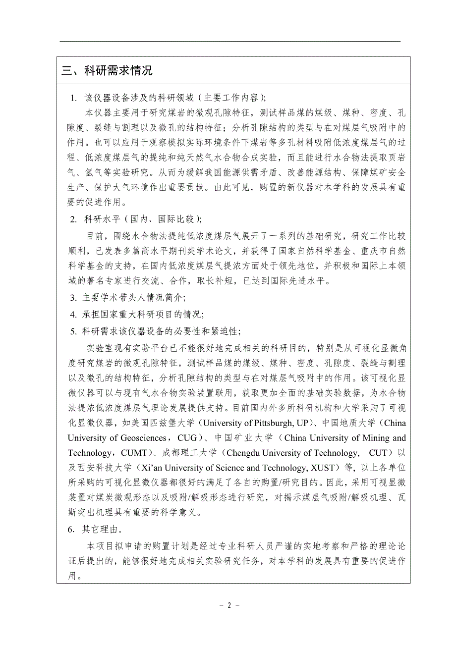 中央级大型科学仪器设备购置申请报告-显微装置 2014-3-20_第3页