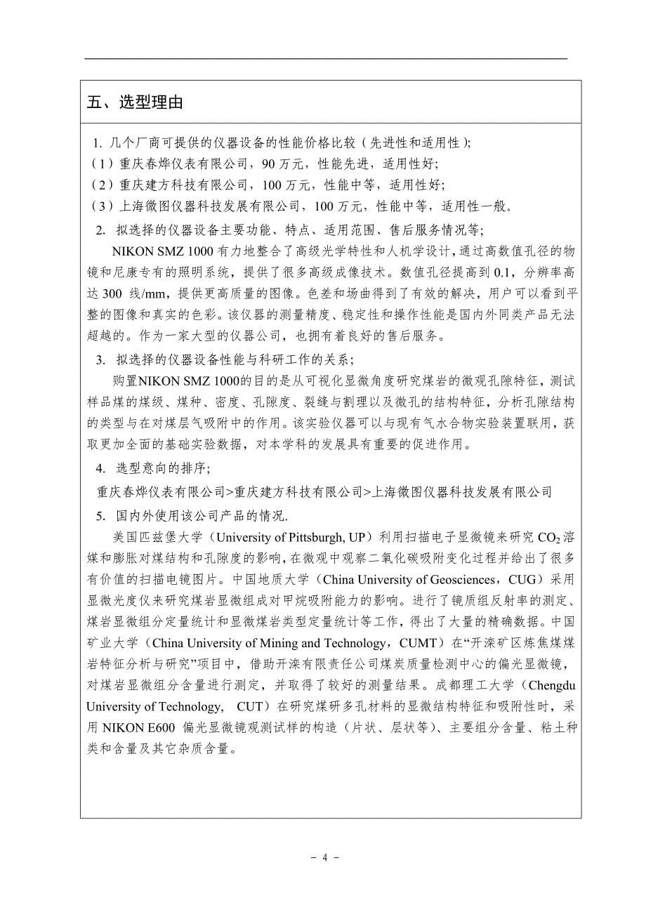 中央级大型科学仪器设备购置申请报告-显微装置 2014-3-20_第5页