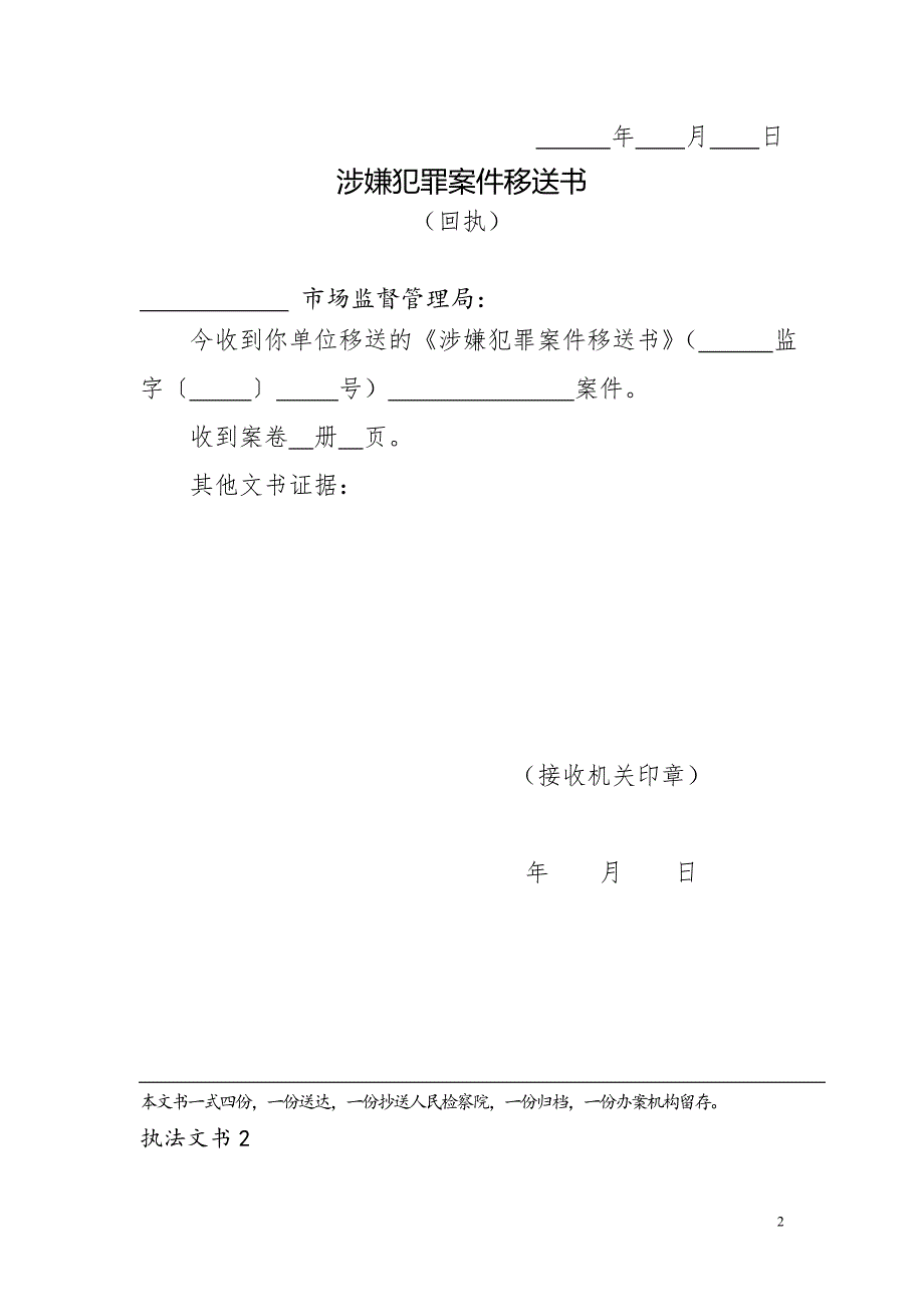 (最新)市场监督管理局行政执法文书模板(法制办会签修改)_第2页