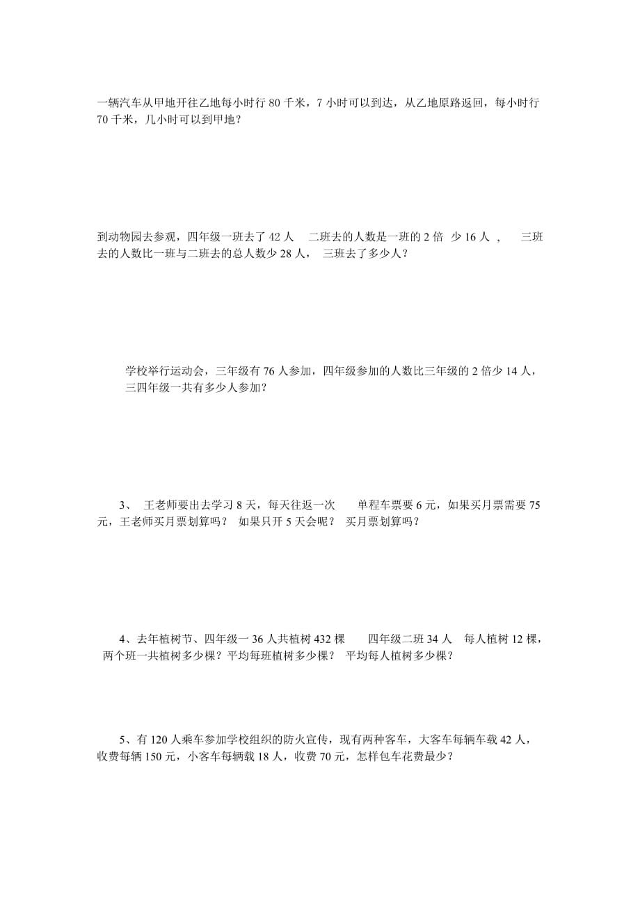 西师版四年级数学解决问题专题复习_第2页