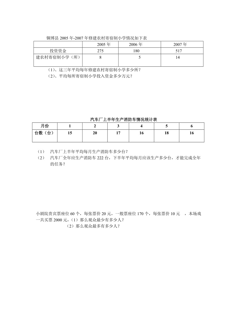 西师版四年级数学解决问题专题复习_第4页