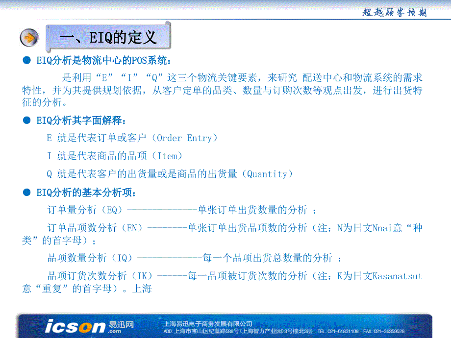 eiq分析简介_第3页