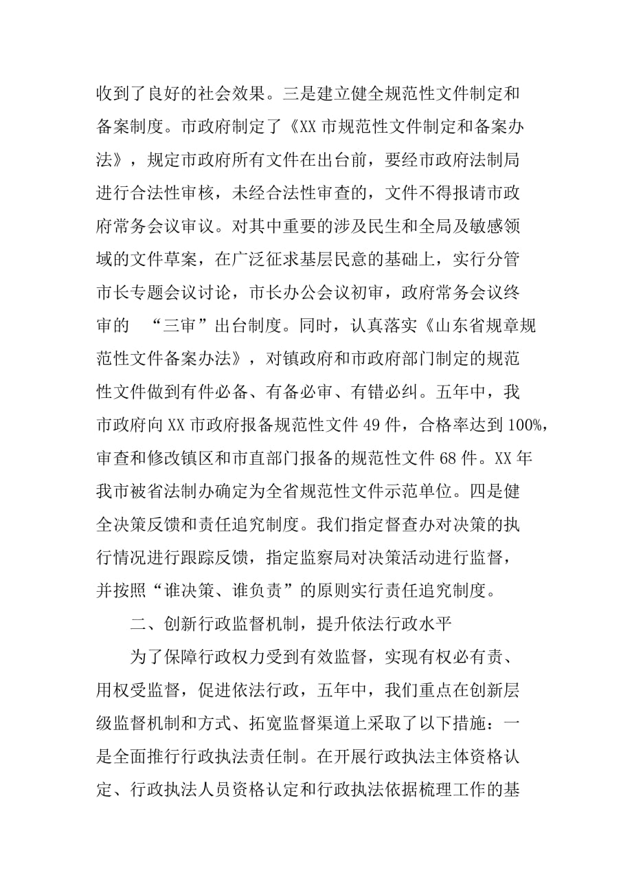 市人民政府依法行政工作会议典型材料.doc_第2页