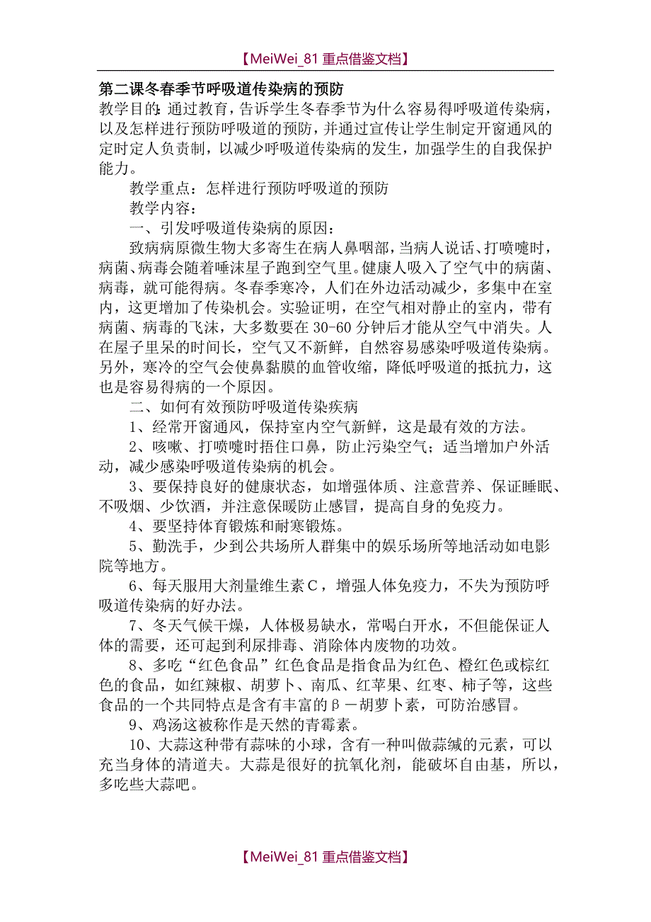 【9A文】中学生健康教育教案(共27课时)_第2页