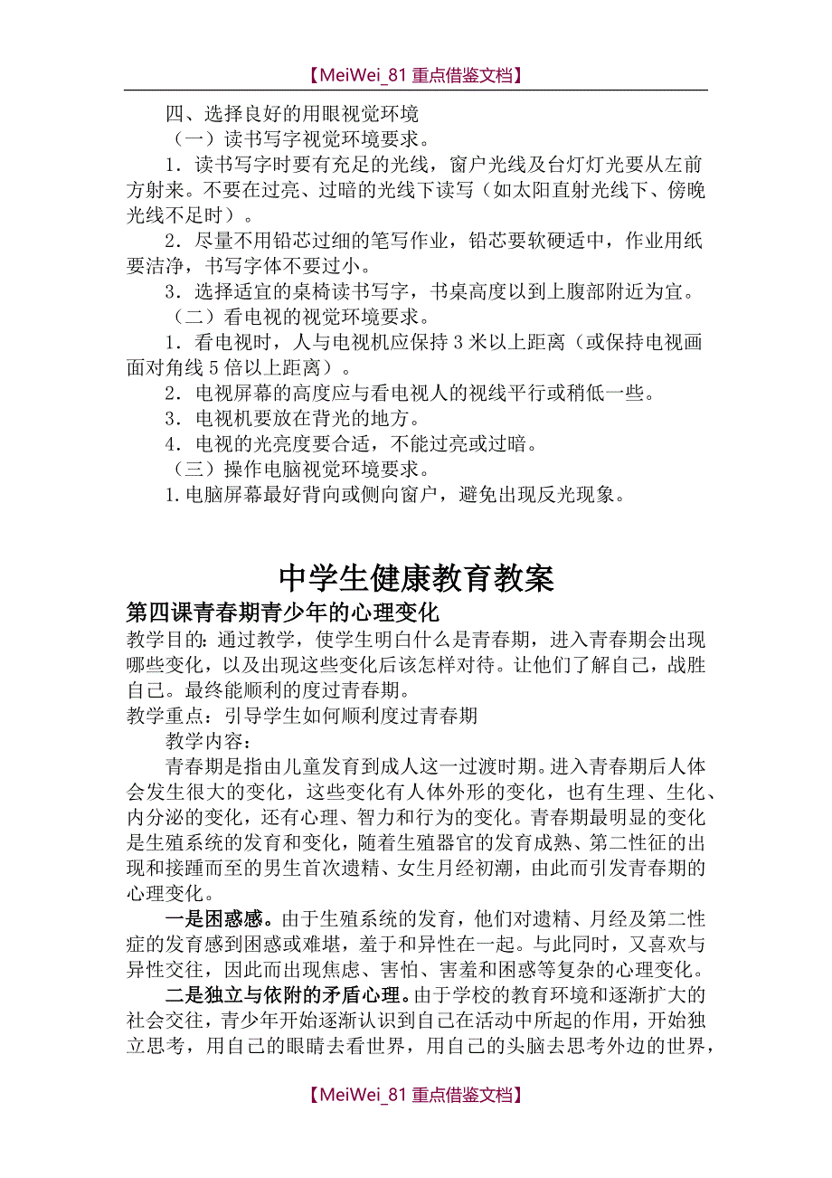 【9A文】中学生健康教育教案(共27课时)_第4页