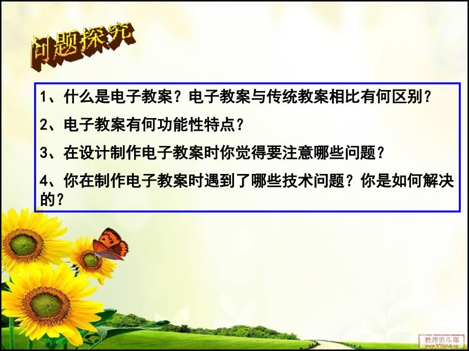 电子教案的设计与使用ppt_第2页