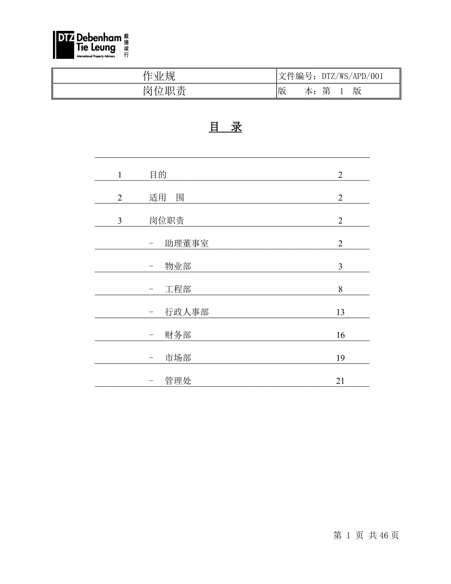 物业员工岗位职责范本_第2页