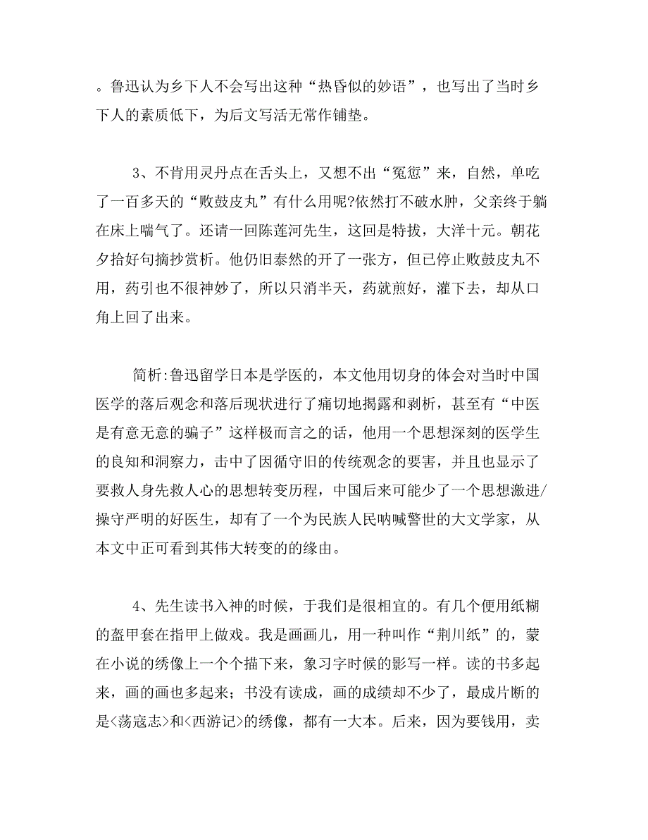2019年朝花夕拾阿长与山海经好句范文_第2页