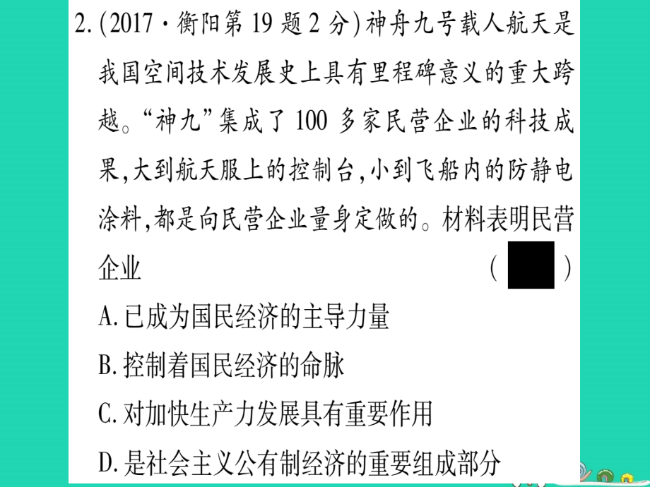 2019年中考道德与法治 第4部分 八下 第3单元 人民当家做主课件_第4页