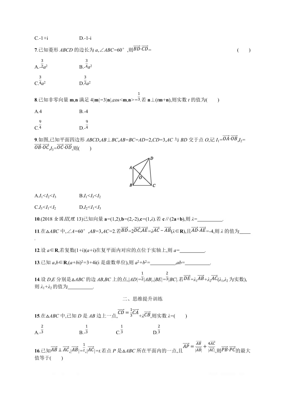 2019年高考数学（理科，天津课标版）二轮复习专题能力训练  Word版含答案3_第2页