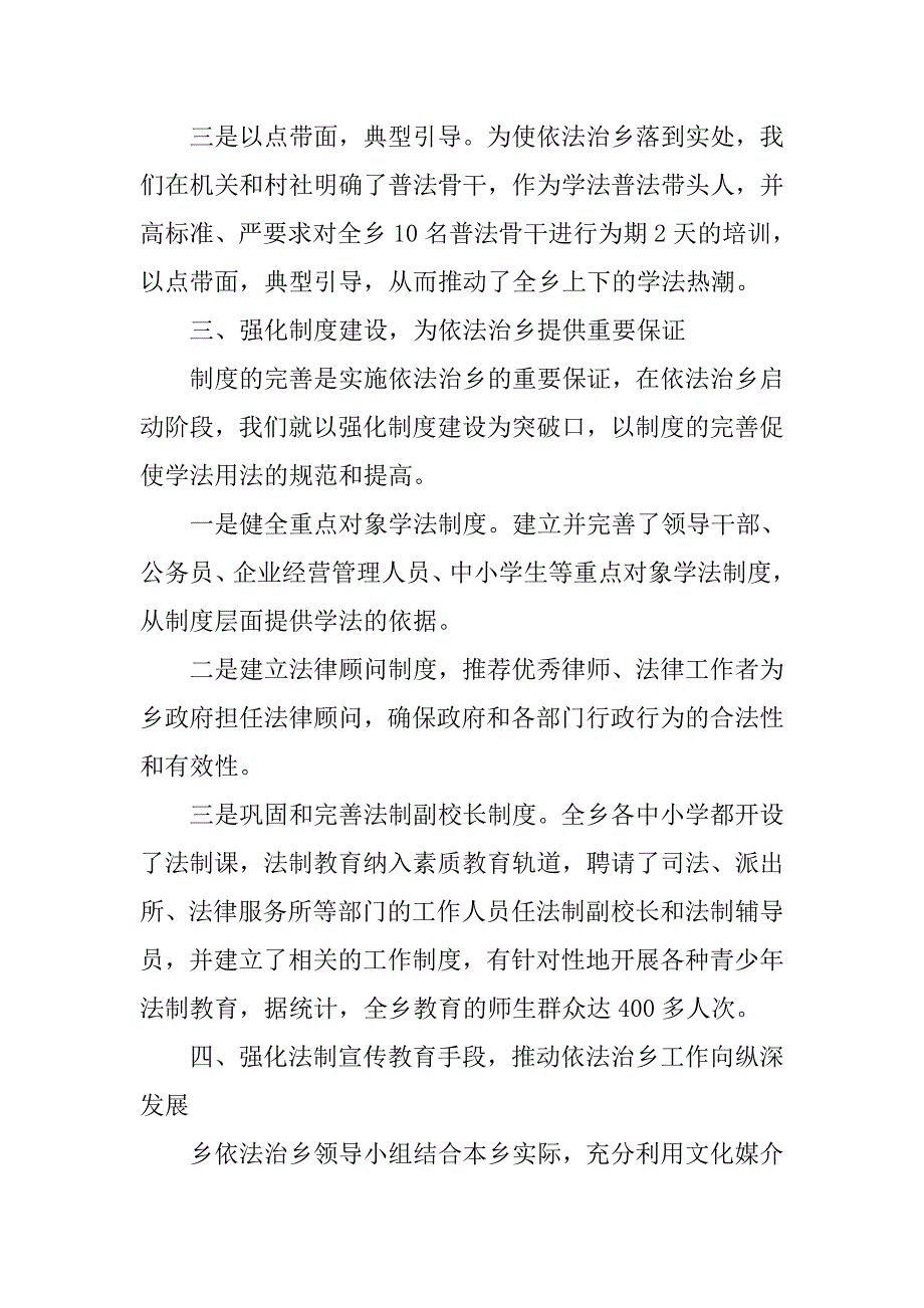 乡镇年度依法治乡工作总结_4.doc_第4页