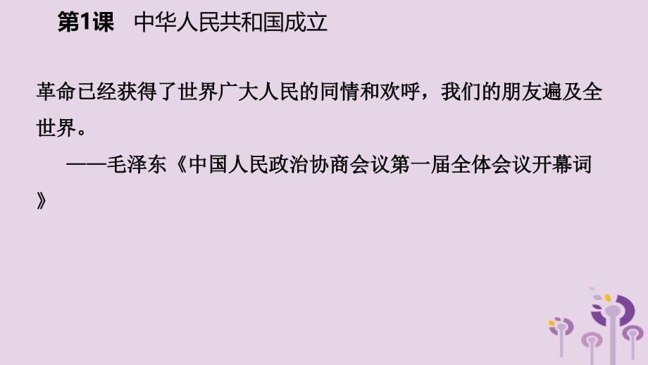 2019春八年级历史下册 第一单元 中华人民共和国的成立和巩固复习课件 新人教版_第5页