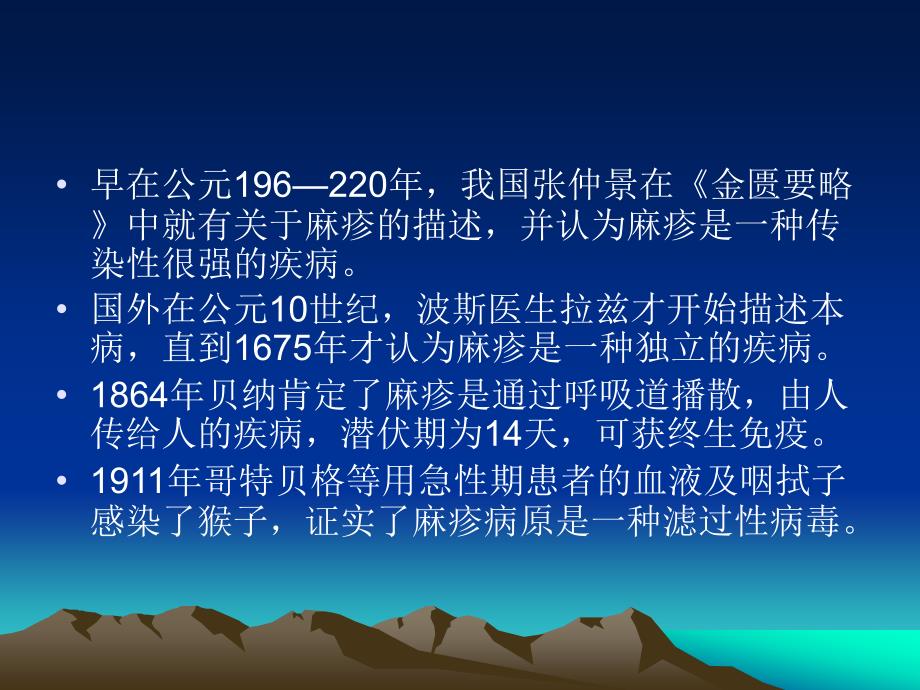 发热出疹性疾病讲诉_第4页