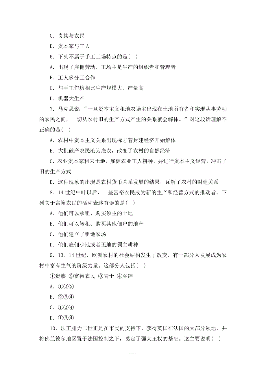 人教版九年级历史上册第五单元步入近代第13课西欧经济和社会的发展课时训练_第2页