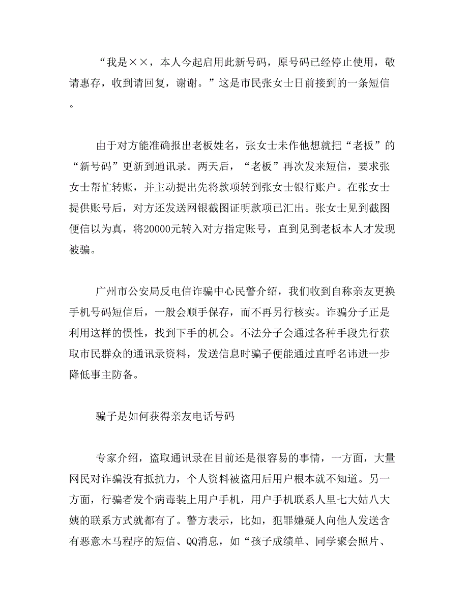 2019年告知大家自己换号，编写一个好的短信范文_第3页