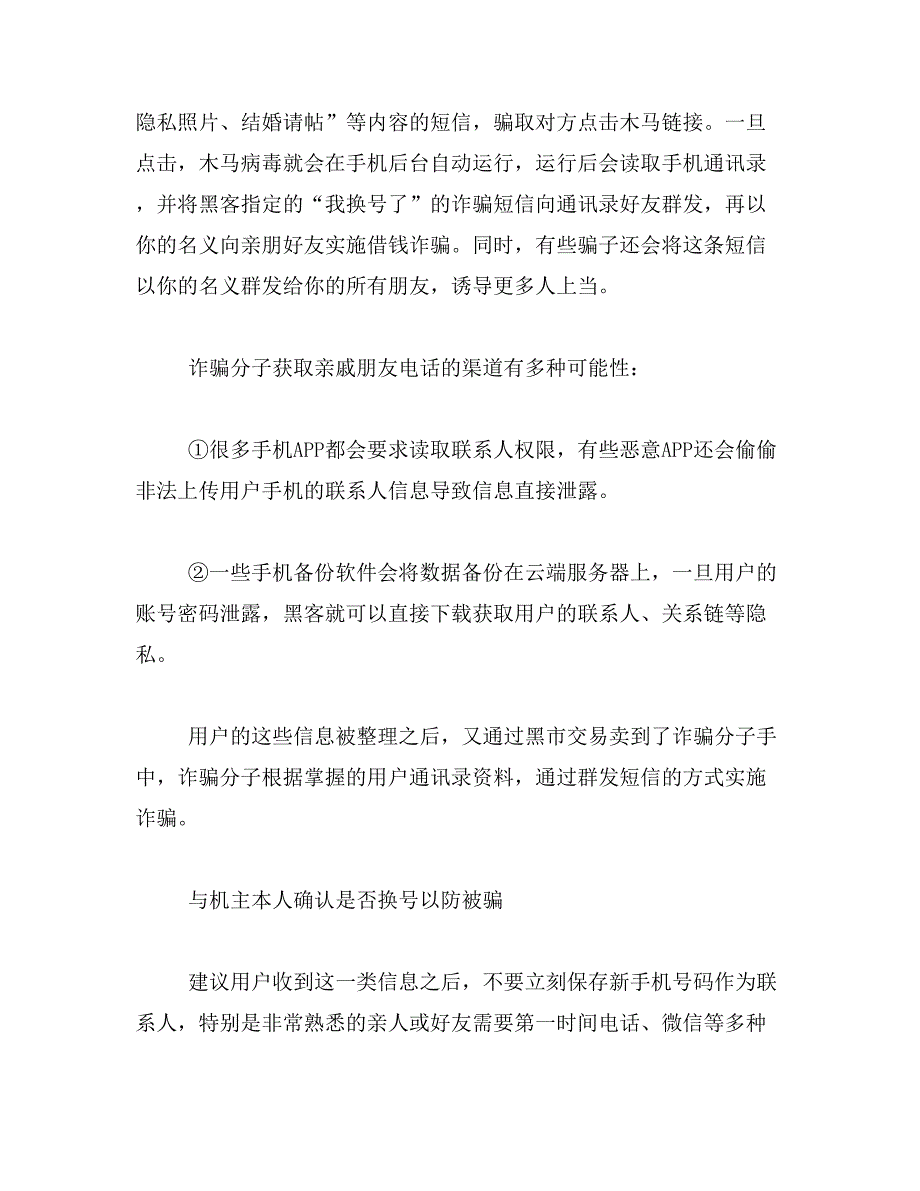 2019年告知大家自己换号，编写一个好的短信范文_第4页