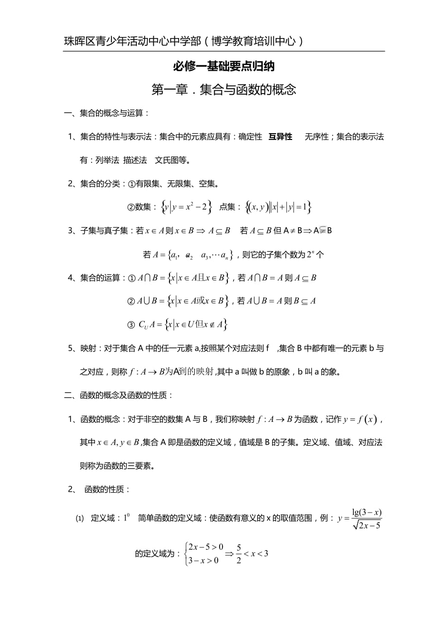 高一数学上册基础知识点总结(1)_第1页