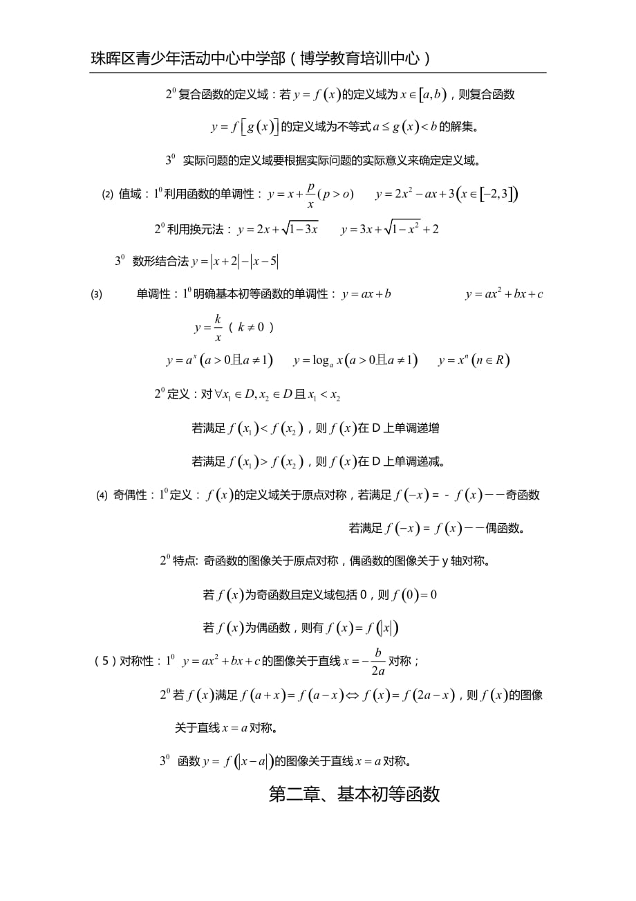 高一数学上册基础知识点总结(1)_第2页