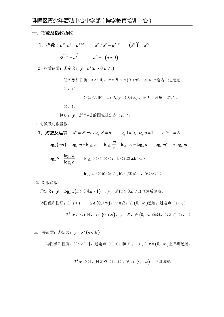 高一数学上册基础知识点总结(1)_第3页