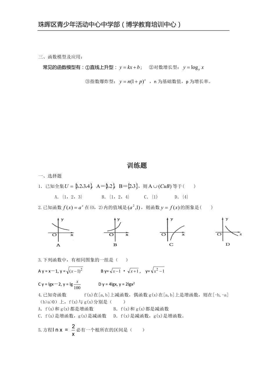 高一数学上册基础知识点总结(1)_第5页