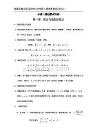 高一数学上册基础知识点总结(1)