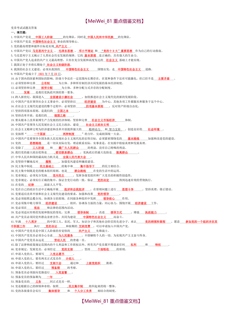 【9A文】入党考试试题及答案_第1页