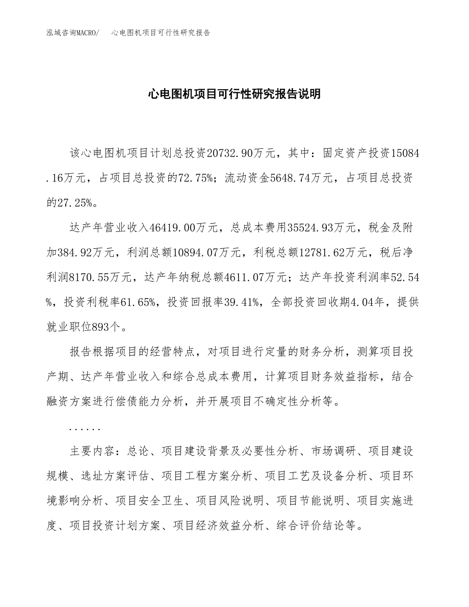 心电图机项目可行性研究报告[参考范文].docx_第2页